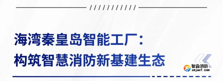 AI賦能生產(chǎn)制造，探秘海灣智能工廠的硬核實力
