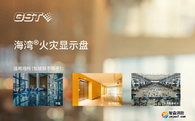 海灣消防二線制GST-ZF-520Z、120Z火災(zāi)顯示盤(pán)新品上市