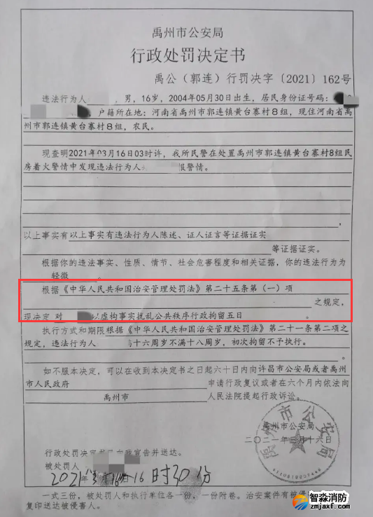 謊報119 惡意報火警，行政拘留五日